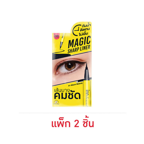 Inn Beauty อายไลเนอร์ Magic Sharp Liner 0.5 กรัม (แพ็ก 2 ชิ้น) Inn Beauty อายไลเนอร์ Magic Sharp Liner 0.5 กรัม (แพ็ก 2 ชิ้น)