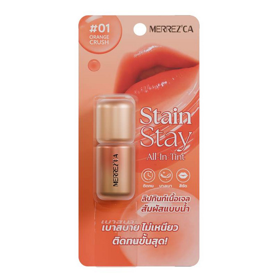 Merrezca ลิปทินท์ Stain Stay All-in-Tint 5 มล.