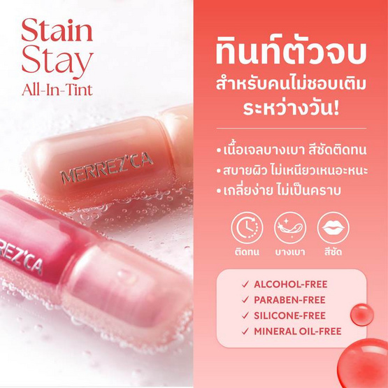 Merrezca ลิปทินท์ Stain Stay All-in-Tint 5 มล.