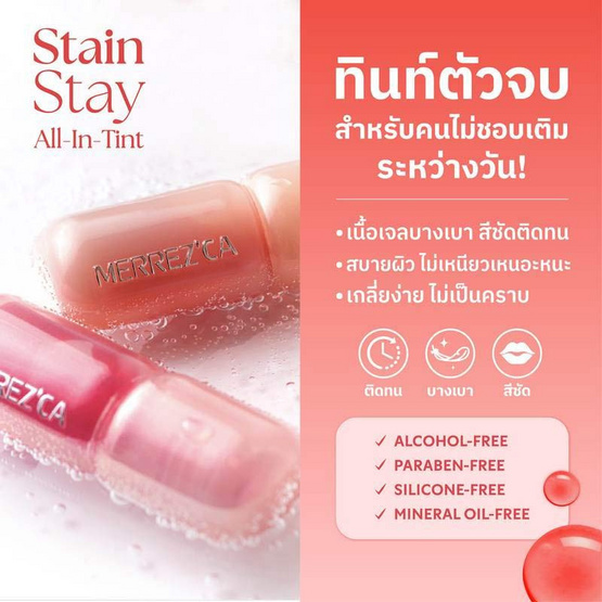 Merrezca ลิปทินท์ Stain Stay All-in-Tint 5 มล. Merrezca ลิปทินท์ Stain Stay All-in-Tint 5 มล.