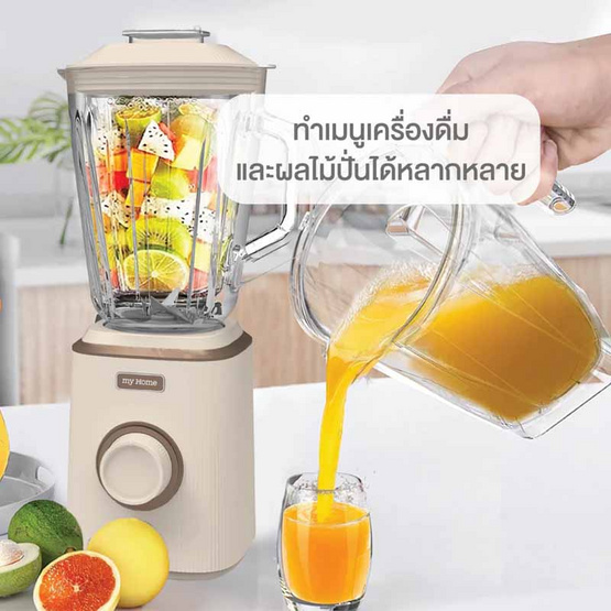 My Home เครื่องปั่น 1.5 ลิตร BL-239