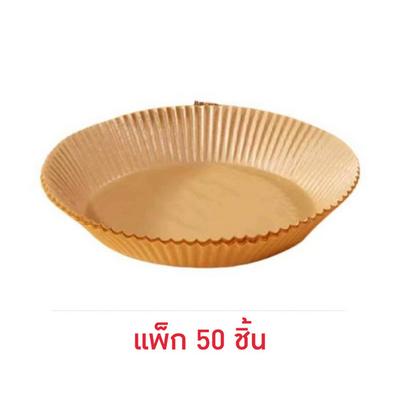 HUS กระดาษรองหม้อทอด (50แผ่น/ชุด) 1 แถม 1