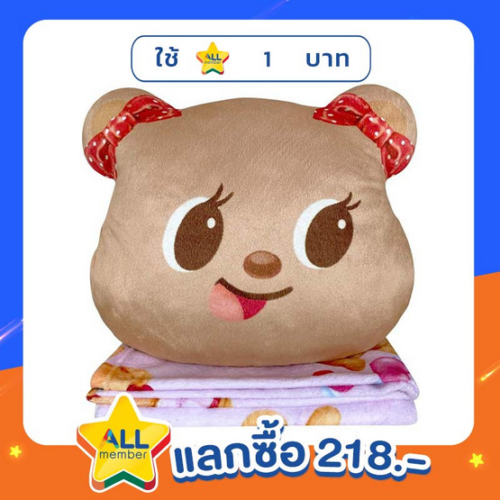 หมอนผ้าห่มน้องเนย สีชมพู