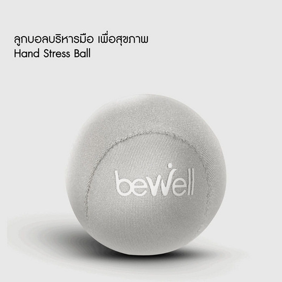 Bewell Hand Stress Ball ลูกบอลบริหารมือเพื่อสุขภาพ Bewell Hand Stress Ball ลูกบอลบริหารมือเพื่อสุขภาพ