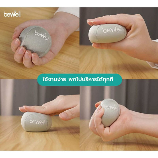 Bewell Hand Stress Ball ลูกบอลบริหารมือเพื่อสุขภาพ Bewell Hand Stress Ball ลูกบอลบริหารมือเพื่อสุขภาพ