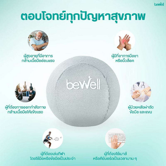 Bewell Hand Stress Ball ลูกบอลบริหารมือเพื่อสุขภาพ Bewell Hand Stress Ball ลูกบอลบริหารมือเพื่อสุขภาพ