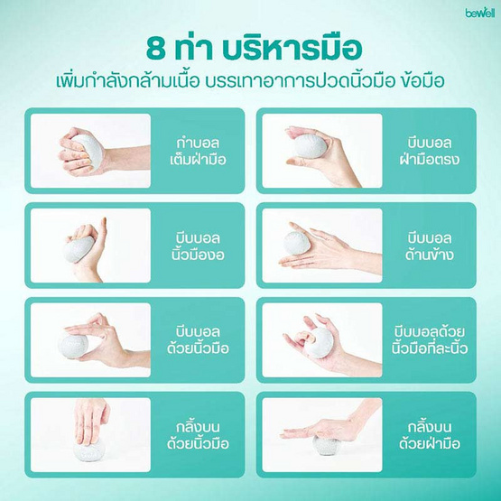 Bewell Hand Stress Ball ลูกบอลบริหารมือเพื่อสุขภาพ Bewell Hand Stress Ball ลูกบอลบริหารมือเพื่อสุขภาพ