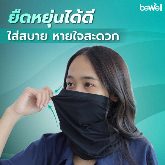 Bewell Cooling Mask โม่งเย็นกันยูวี Bewell Cooling Mask โม่งเย็นกันยูวี