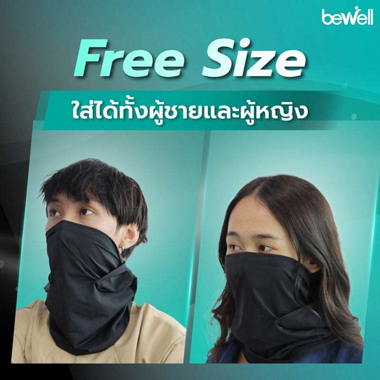 Bewell Cooling Mask โม่งเย็นกันยูวี Bewell Cooling Mask โม่งเย็นกันยูวี