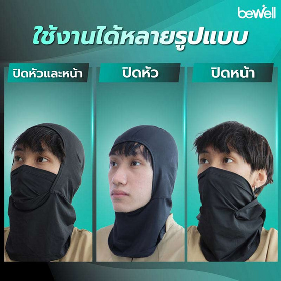 Bewell Cooling Mask โม่งเย็นกันยูวี Bewell Cooling Mask โม่งเย็นกันยูวี
