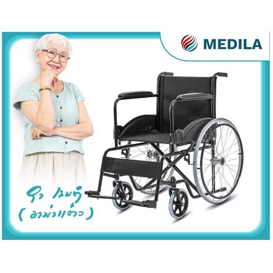 MEDILA รถเข็นวีลแชร์ รุ่น LUKE MEDILA รถเข็นวีลแชร์ รุ่น LUKE