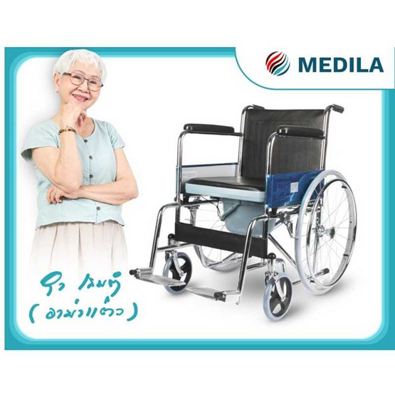 MEDILA รถเข็นวีลแชร์นั่งถ่าย รุ่น BACOMM MEDILA รถเข็นวีลแชร์นั่งถ่าย รุ่น BACOMM