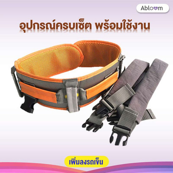 Abloom เข็มขัดช่วยพยุง พร้อมสายรัดใต้ขา Abloom เข็มขัดช่วยพยุง พร้อมสายรัดใต้ขา