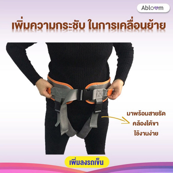 Abloom เข็มขัดช่วยพยุง พร้อมสายรัดใต้ขา Abloom เข็มขัดช่วยพยุง พร้อมสายรัดใต้ขา