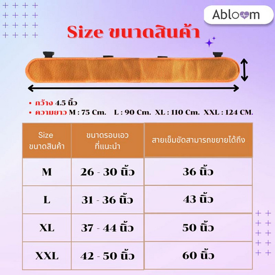 Abloom เข็มขัดช่วยพยุง พร้อมสายรัดใต้ขา Abloom เข็มขัดช่วยพยุง พร้อมสายรัดใต้ขา