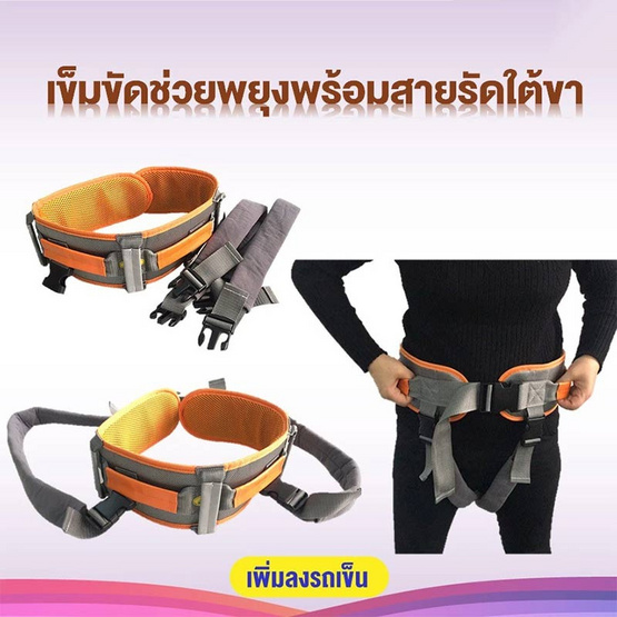 Abloom เข็มขัดช่วยพยุง พร้อมสายรัดใต้ขา