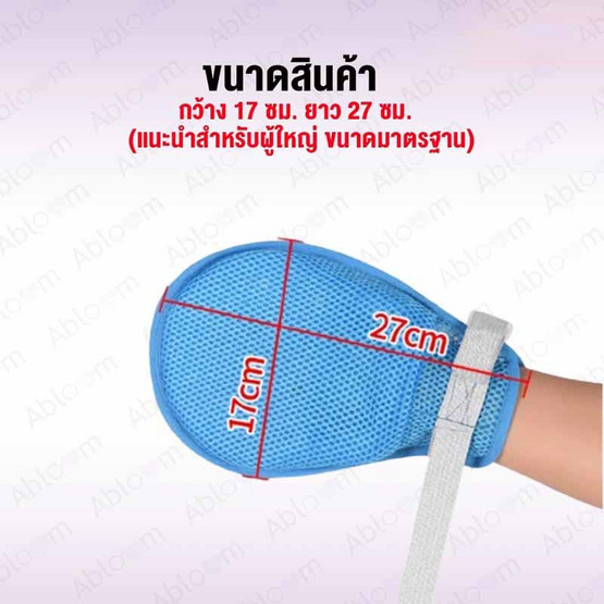 Abloom ถุงมือกันดึง รุ่นไม่มีซิป Abloom ถุงมือกันดึง รุ่นไม่มีซิป