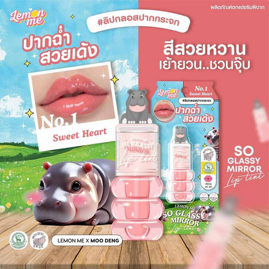 Lemon Me ลิปกลอส So Glassy Mirror Lip Tint 1.6 กรัม