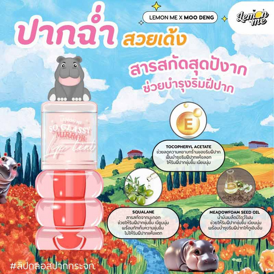 Lemon Me ลิปกลอส So Glassy Mirror Lip Tint 1.6 กรัม