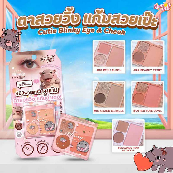 Lemon Me พาเลทตาและแก้ม Eye & Cheek Mini Palette 4 กรัม Lemon Me พาเลทตาและแก้ม Eye & Cheek Mini Palette 4 กรัม