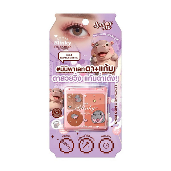 Lemon Me พาเลทตาและแก้ม Eye & Cheek Mini Palette 4 กรัม
