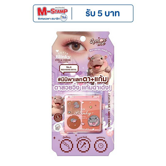 Lemon Me พาเลทตาและแก้ม Eye & Cheek Mini Palette 4 กรัม