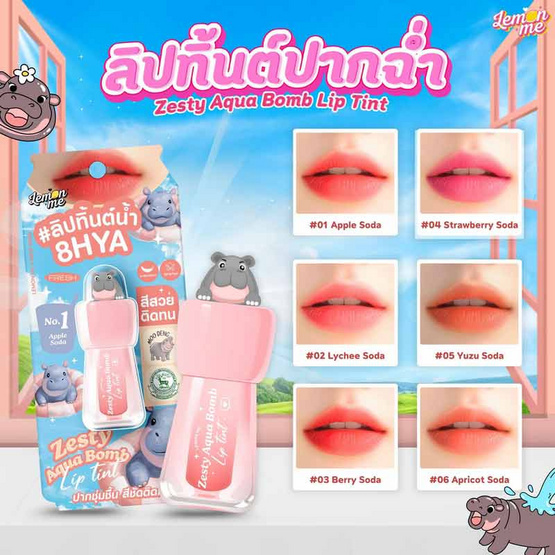 Lemon Me ลิปทินท์ Aqua Bomb Lip Tint 2.6 กรัม Lemon Me ลิปทินท์ Aqua Bomb Lip Tint 2.6 กรัม