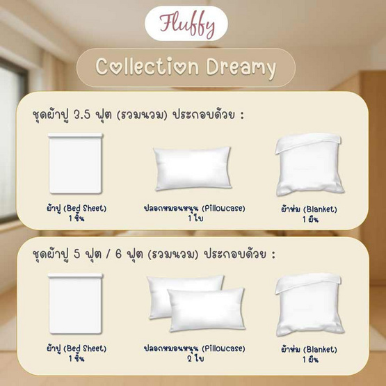 Fluffy ชุดผ้าปูที่นอน + ผ้านวม ลาย Cake Village