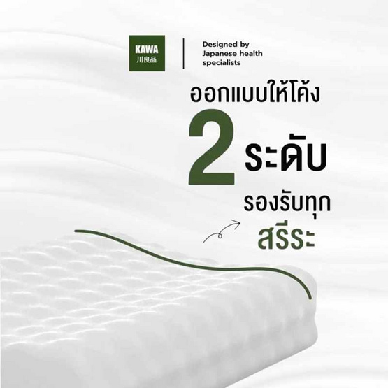 Kawa หมอนยางพาราแท้ รุ่น Double Slopes Kawa หมอนยางพาราแท้ รุ่น Double Slopes