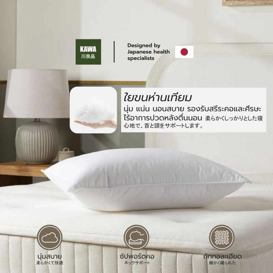 Kawa หมอนหนุนโรงแรมใยขนห่านเทียม รุ่น Mirror