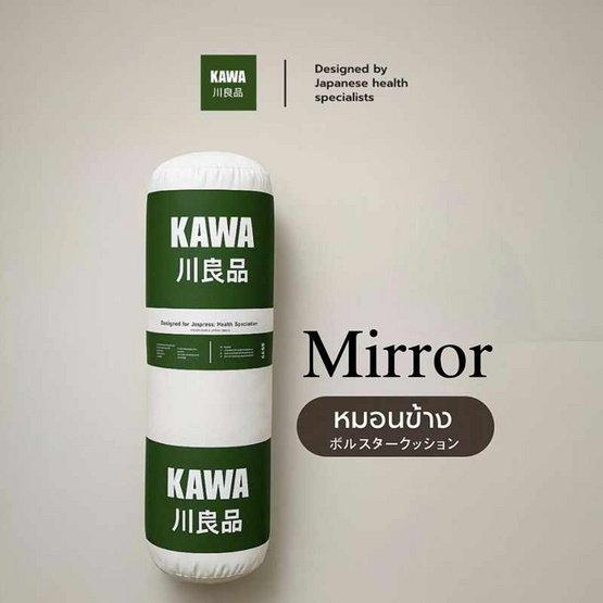 Kawa หมอนข้างโรงแรมใยขนห่านเทียม รุ่น Mirror