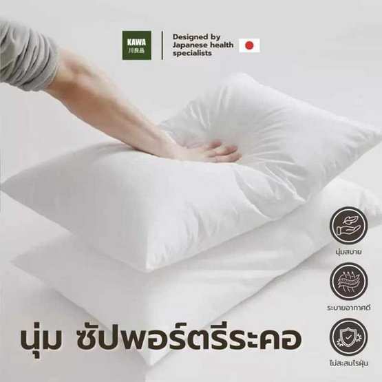 Kawa หมอนหนุนใยขนห่านเทียม (แพ็กคู่) Kawa หมอนหนุนใยขนห่านเทียม (แพ็กคู่)