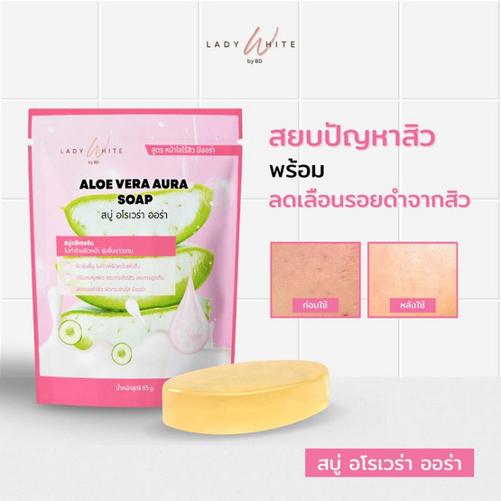 LADY WHITE by BD สบู่ล้างหน้า Aloe Vera Aura Soap 65 กรัม (แพ็กคู่)