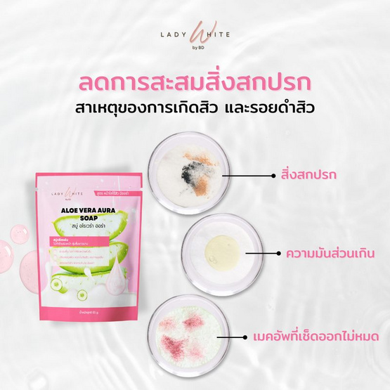 LADY WHITE by BD สบู่ล้างหน้า Aloe Vera Aura Soap 65 กรัม (แพ็กคู่)