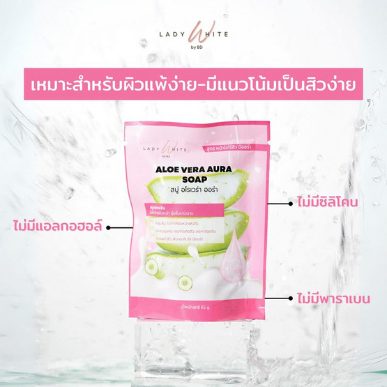 LADY WHITE by BD สบู่ล้างหน้า Aloe Vera Aura Soap 65 กรัม (แพ็กคู่)
