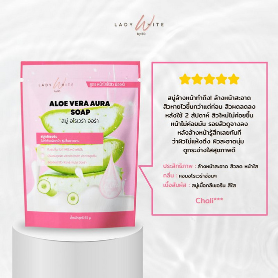 LADY WHITE by BD สบู่ล้างหน้า Aloe Vera Aura Soap 65 กรัม (แพ็กคู่)