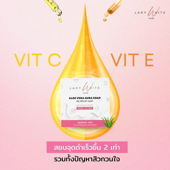LADY WHITE by BD สบู่ล้างหน้า Aloe Vera Aura Soap (Premium) 70 กรัม (แพ็กคู่)