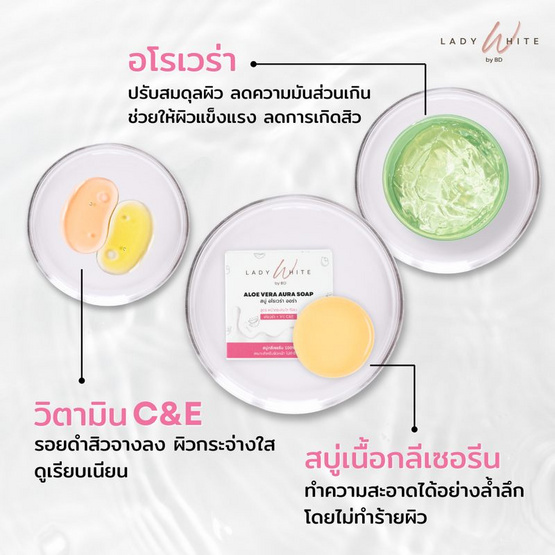 LADY WHITE by BD สบู่ล้างหน้า Aloe Vera Aura Soap (Premium) 70 กรัม (แพ็กคู่)