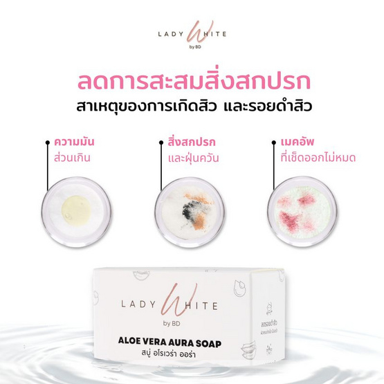 LADY WHITE by BD สบู่ล้างหน้า Aloe Vera Aura Soap (Premium) 70 กรัม (แพ็กคู่)