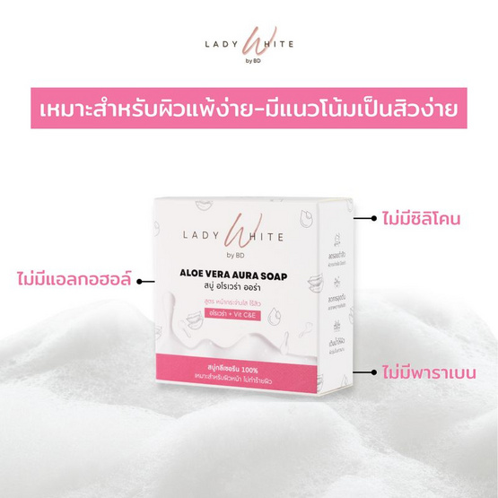 LADY WHITE by BD สบู่ล้างหน้า Aloe Vera Aura Soap (Premium) 70 กรัม (แพ็กคู่)