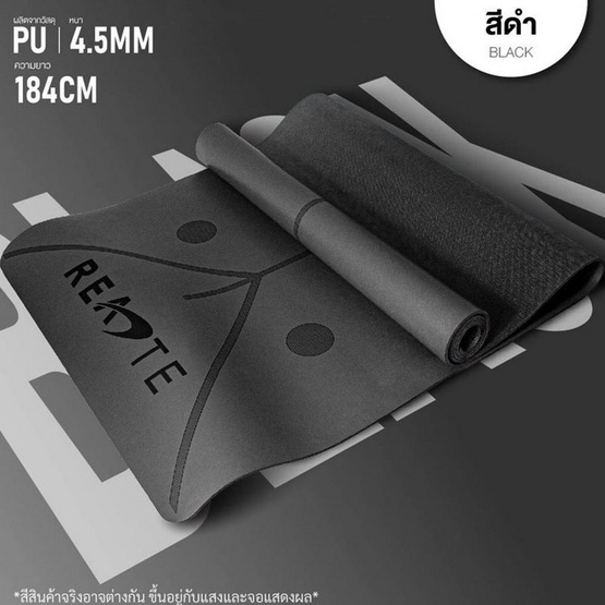 READTE เสื่อโยคะยางพารา PU YOGA MAT หนา 4.5 มม. READTE เสื่อโยคะยางพารา PU YOGA MAT หนา 4.5 มม.