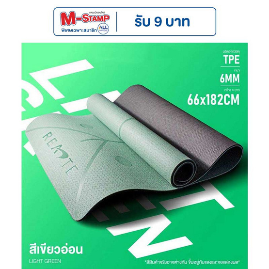 READTE เสื่อโยคะ TPE YOGA MAT หนา 6 มม.
