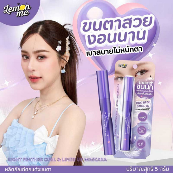 Lemon Me มาสคาร่า Light Feather Curl & Lined Up Mascara 5 กรัม