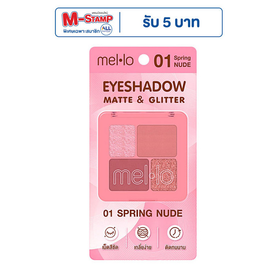 Mello พาเล็ทอายชาโดว์ Eye Color Palette 5.5 กรัม Mello พาเล็ทอายชาโดว์ Eye Color Palette 5.5 กรัม