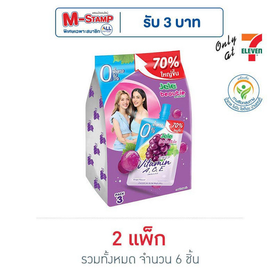 เจเล่บิวตี้ 0% น้ำตาล วิตามิน A, C, E 240 กรัม (แพ็ก 3 ชิ้น)