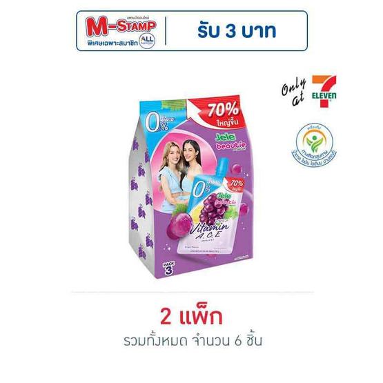 เจเล่บิวตี้ 0% น้ำตาล วิตามิน A, C, E 240 กรัม (แพ็ก 3 ชิ้น)
