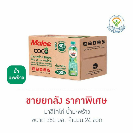 มาลีโคโค่ น้ำมะพร้าว 350 มล. (ยกลัง 24 ขวด)