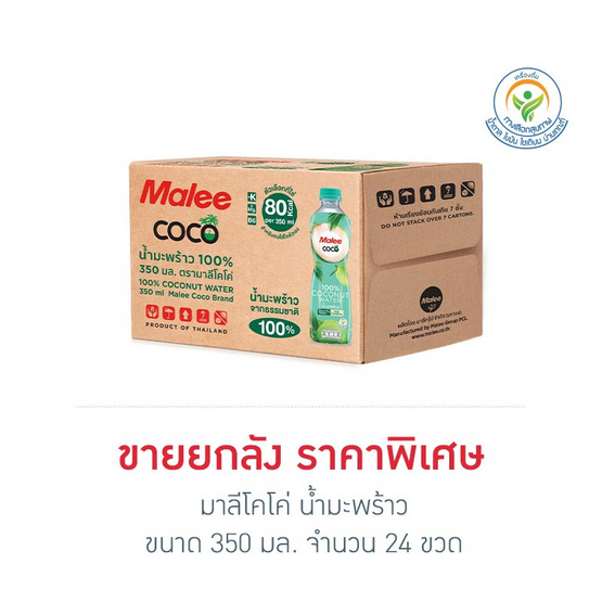 มาลีโคโค่ น้ำมะพร้าว 350 มล. (ยกลัง 24 ขวด)