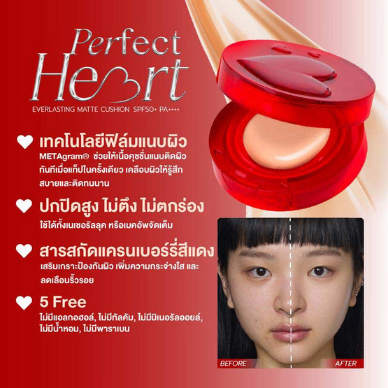 Charmiss คุชชั่น Perfect Heart Everlasting Matte Cushion  Spf50+ PA++++ 12 กรัม