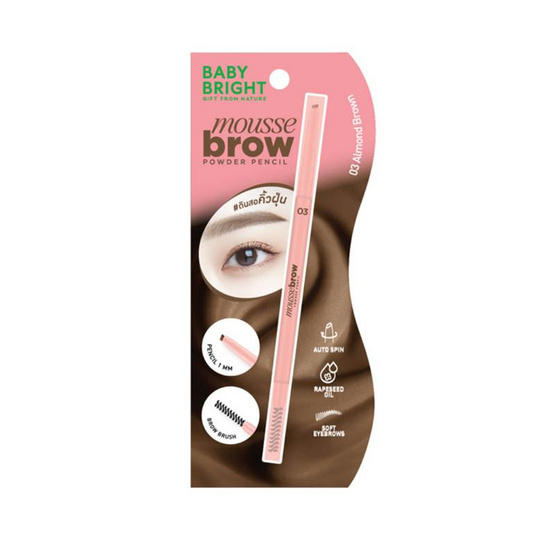 Baby Bright ดินสอเขียนคิ้ว Mousse Brow Powder Pencil 0.06 กรัม